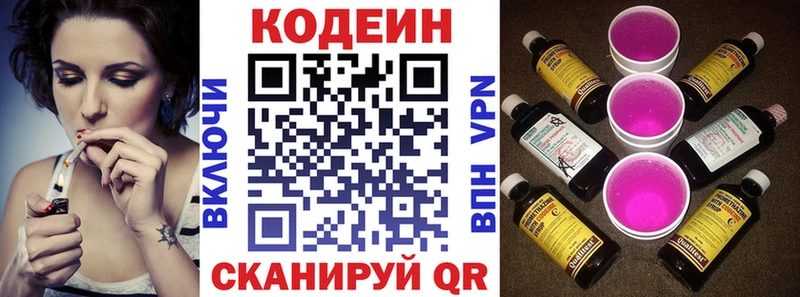 Codein Purple Drank  Купить  Калязин 